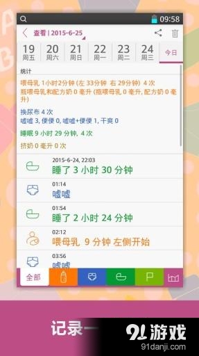 babytracker安卓版1