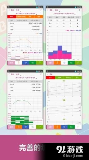 babytracker安卓版4