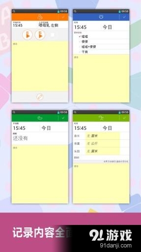 babytracker全功能版2