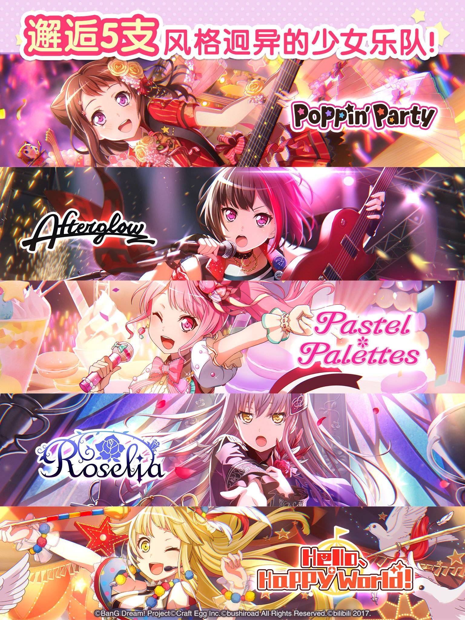 bangdream国服安卓版1