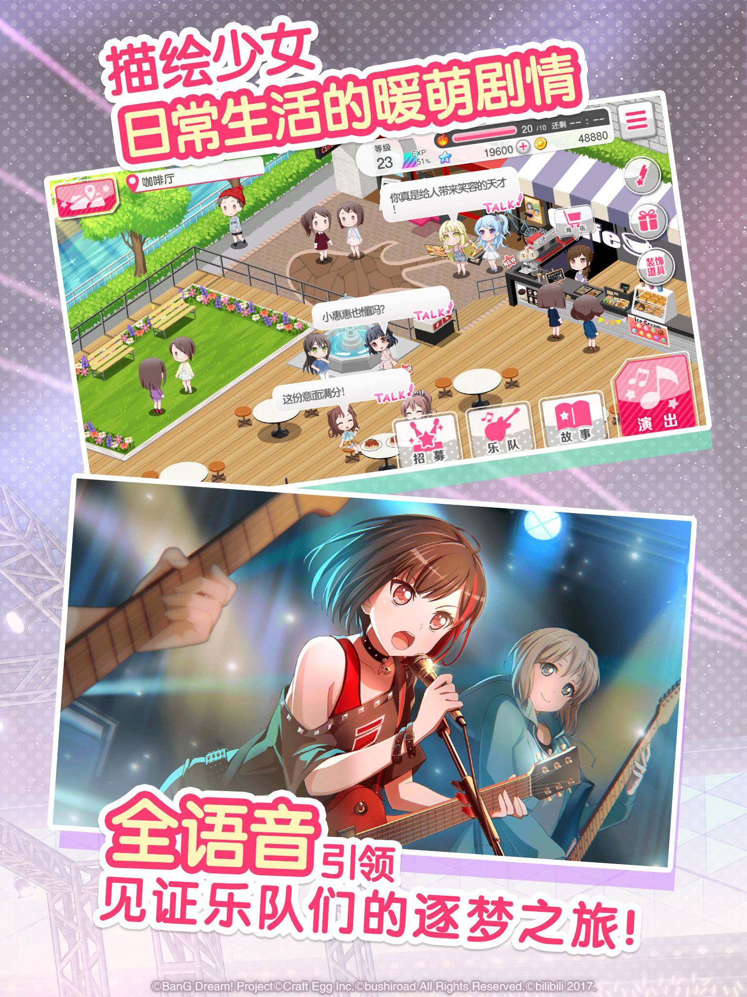 bangdream国服官网版3