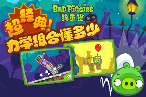 badpiggies官网3