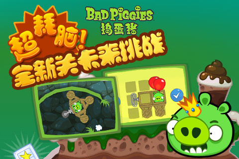 badpiggies中文2