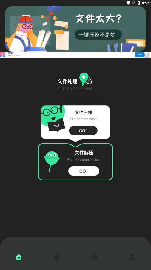 bandizip官网4