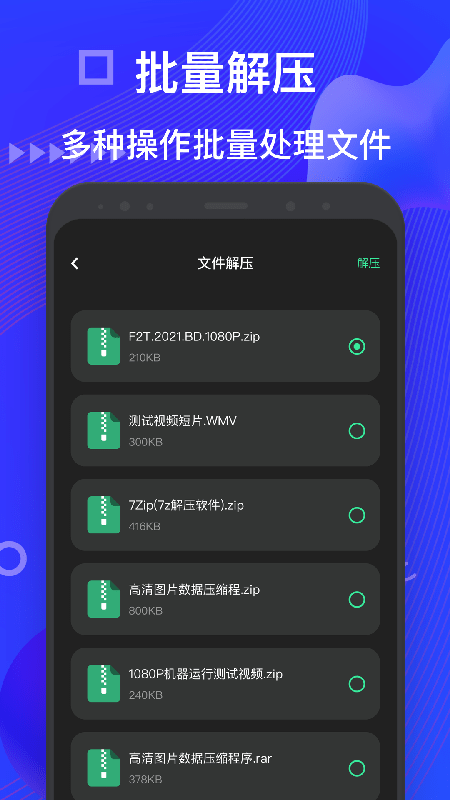 bandizip手机版3