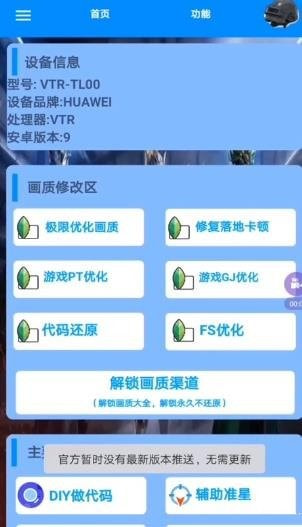 base画质大师app3