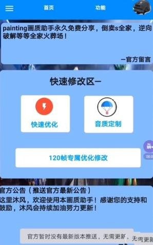 画质大师base.apk2