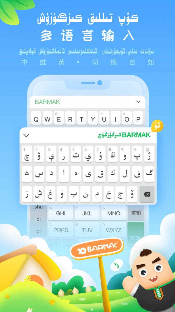 barmak输入法2022最新版5