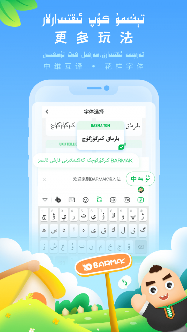 barmak输入法3.3.01