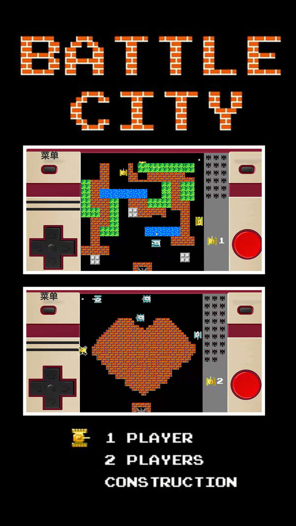 battlecity游戏4