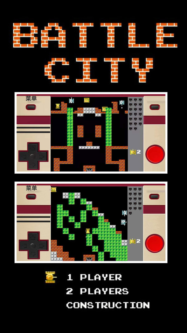 battlecity重制版1