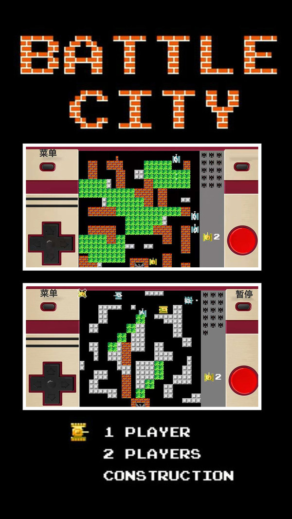 battlecity重制版2
