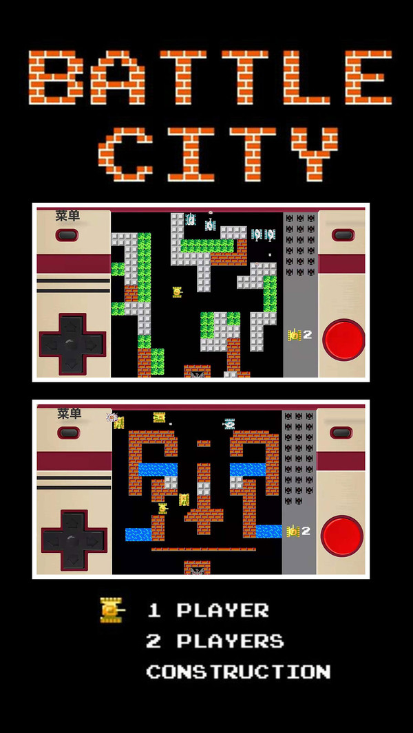 battlecity重制版3