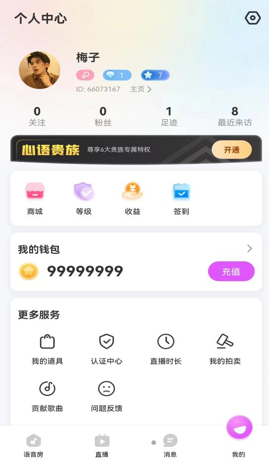 bbq语音软件3