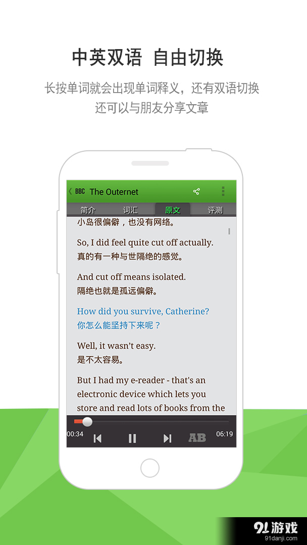 bbc六分钟英语软件2