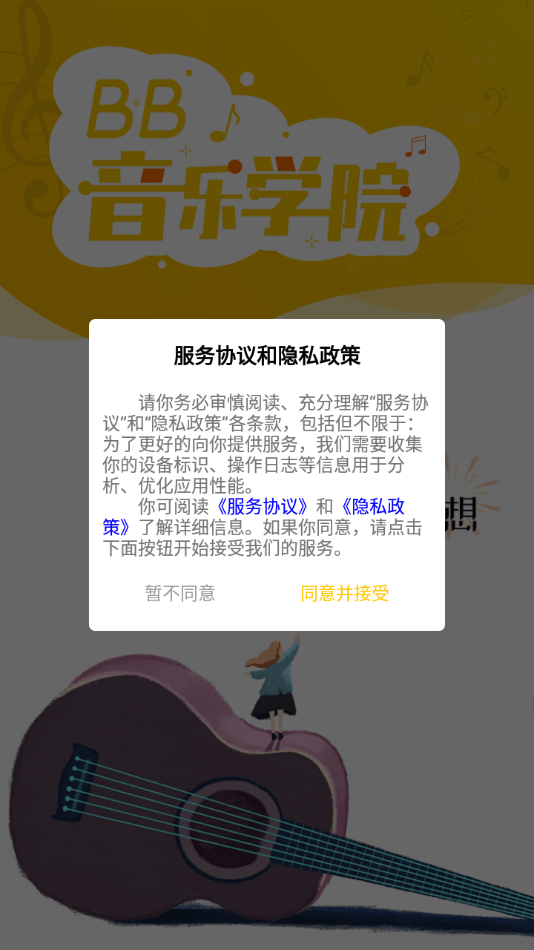 bb音乐学院安卓版1