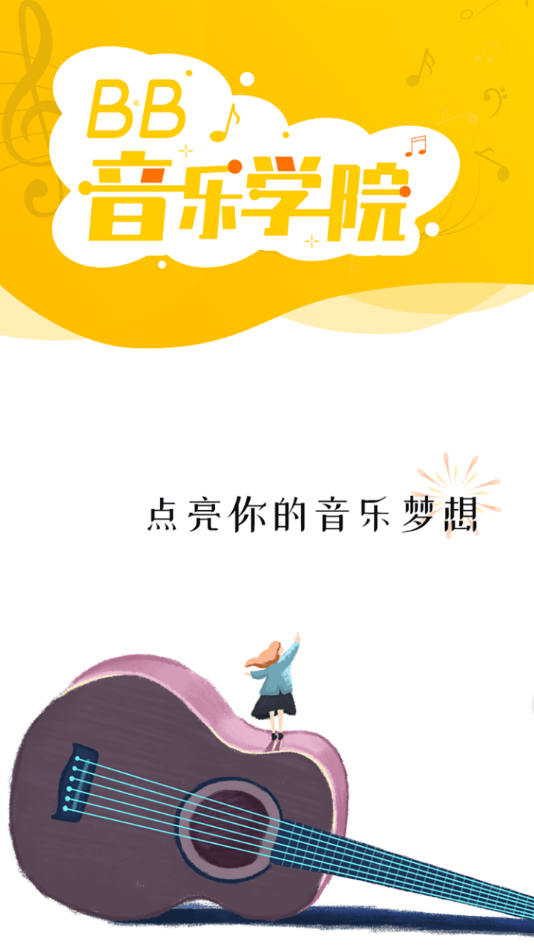 bb音乐学院安卓版2