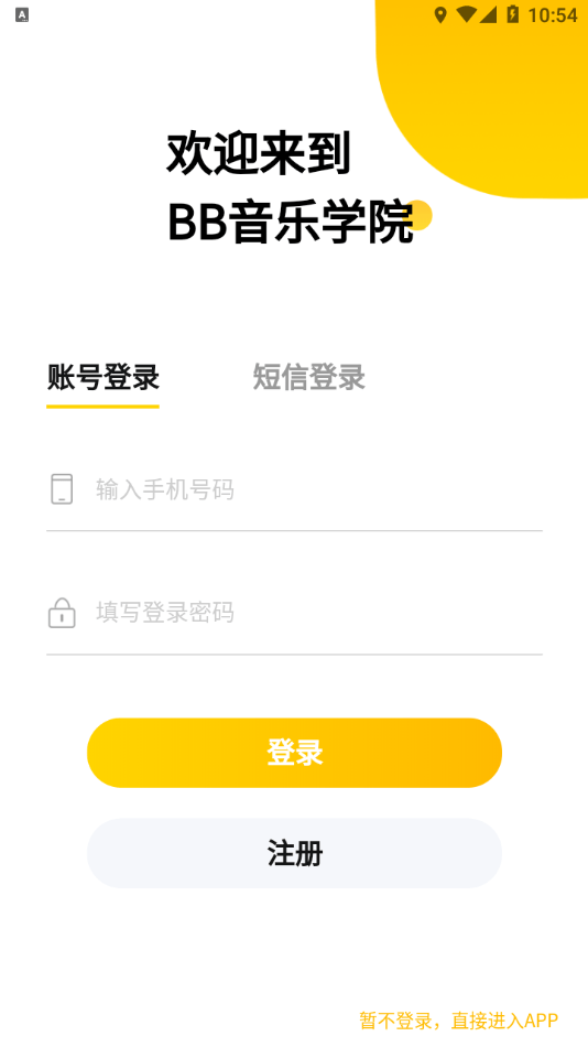 bb音乐学院安卓版3