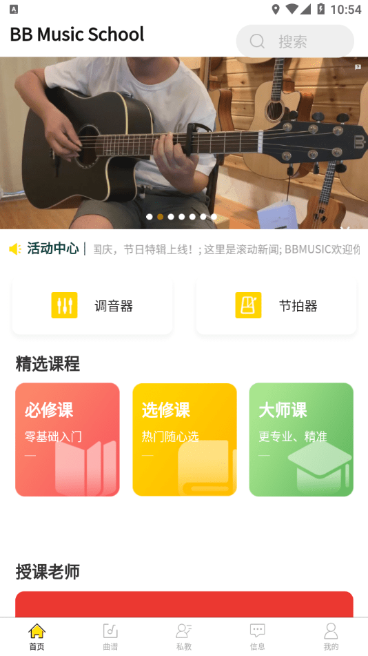 bb音乐学院安卓版4