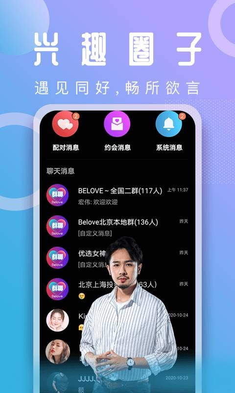 belove手机版4