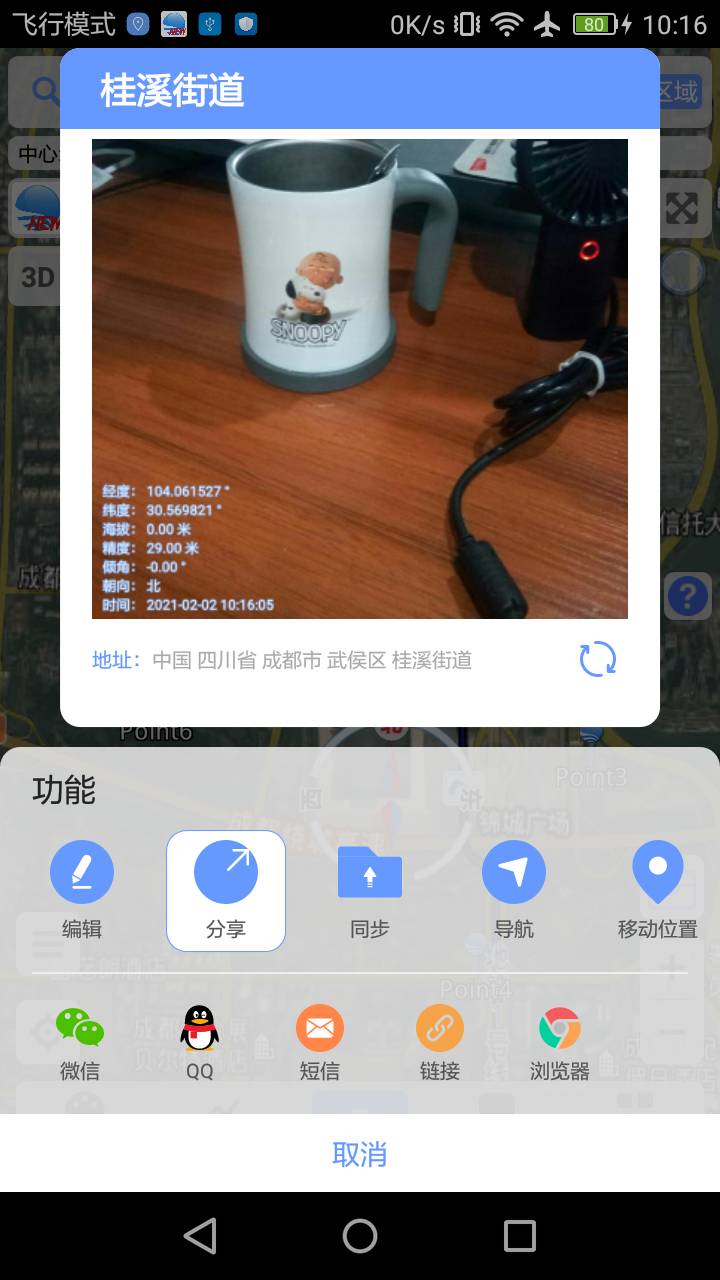 bigemap2021高清卫星地图手机版3