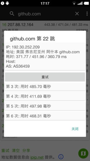 BestTrace路由跟踪2