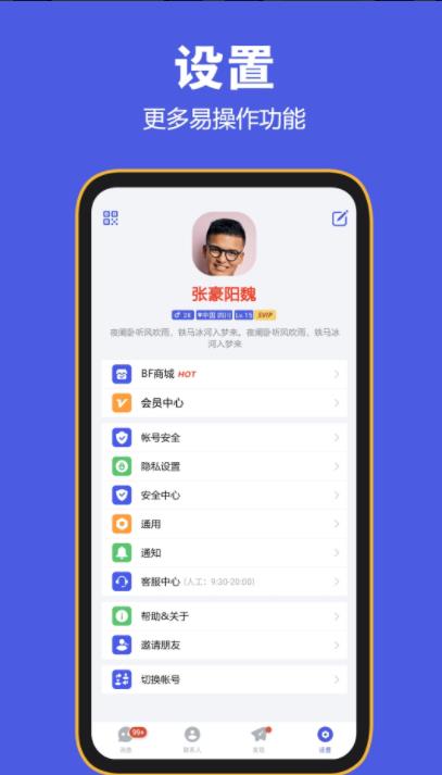 bfmessenger安卓版本2