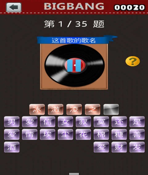 猜歌王bigbang游戏2