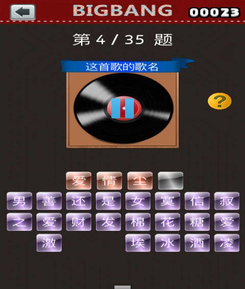bigbang猜歌王安卓版3