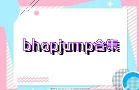bhopjump合集