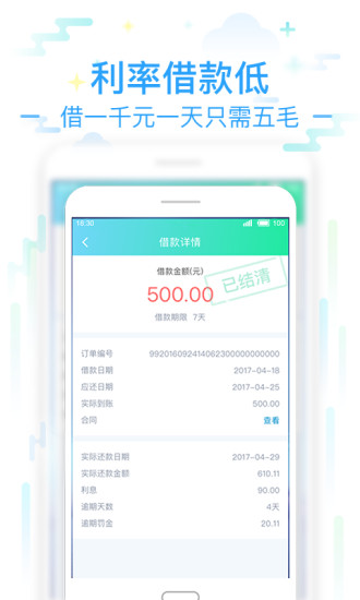 花点借款手机版5