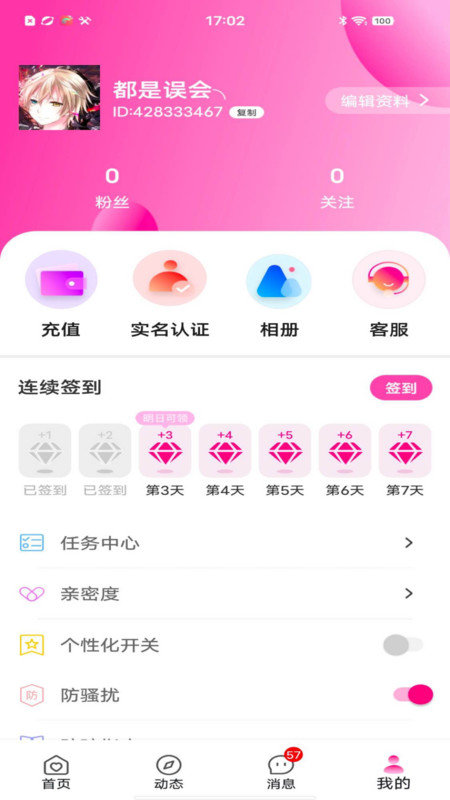 花丛寻爱交友免费版1