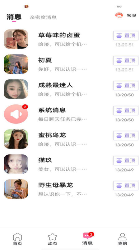 花丛寻爱交友免费版2