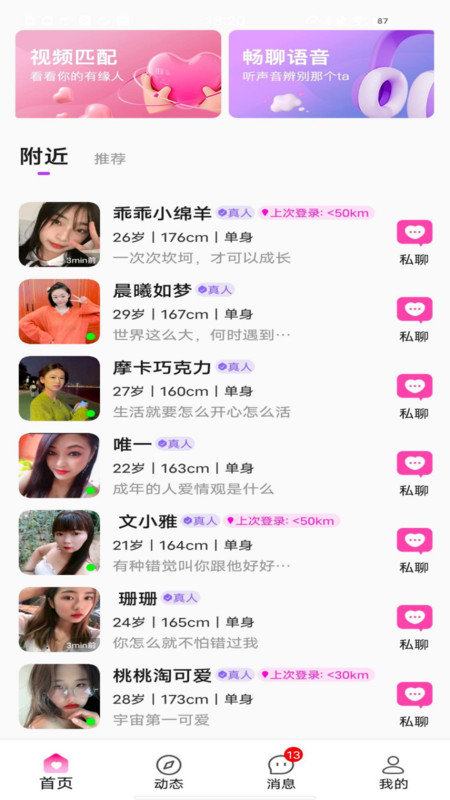 花丛寻爱交友免费版3