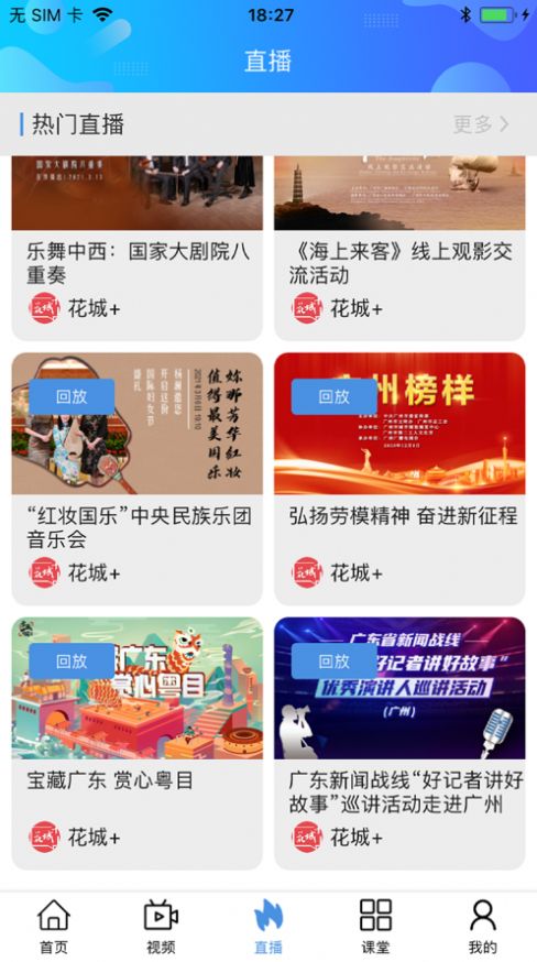 花城智慧公交2