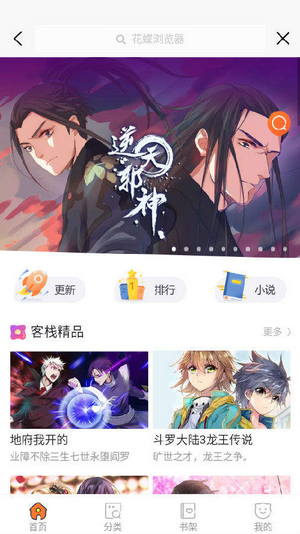 花蝶app官方版3