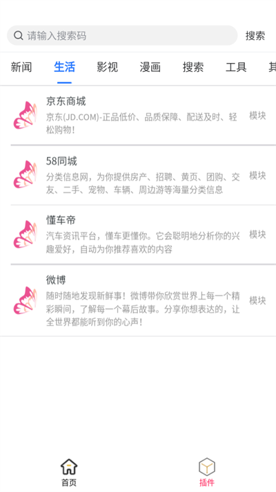 花蝶安卓版官方2