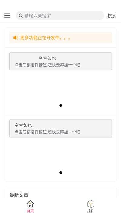 花蝶安卓版免费3