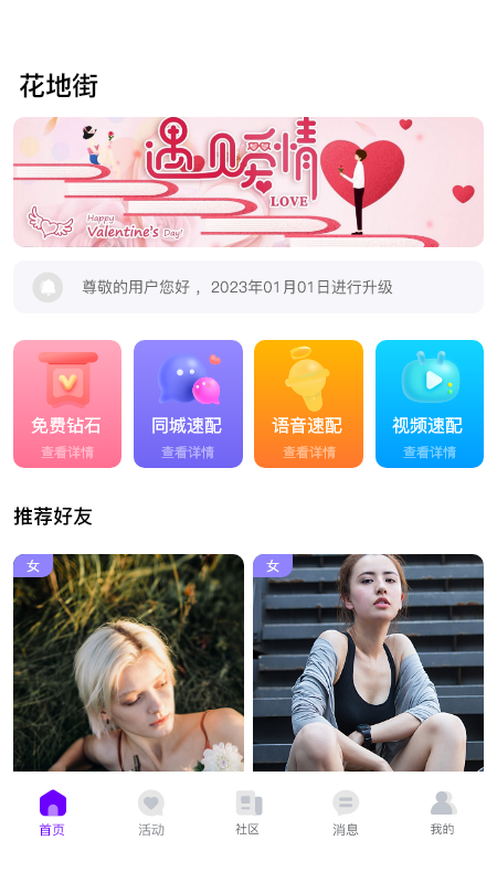 花地街最新版本免费4