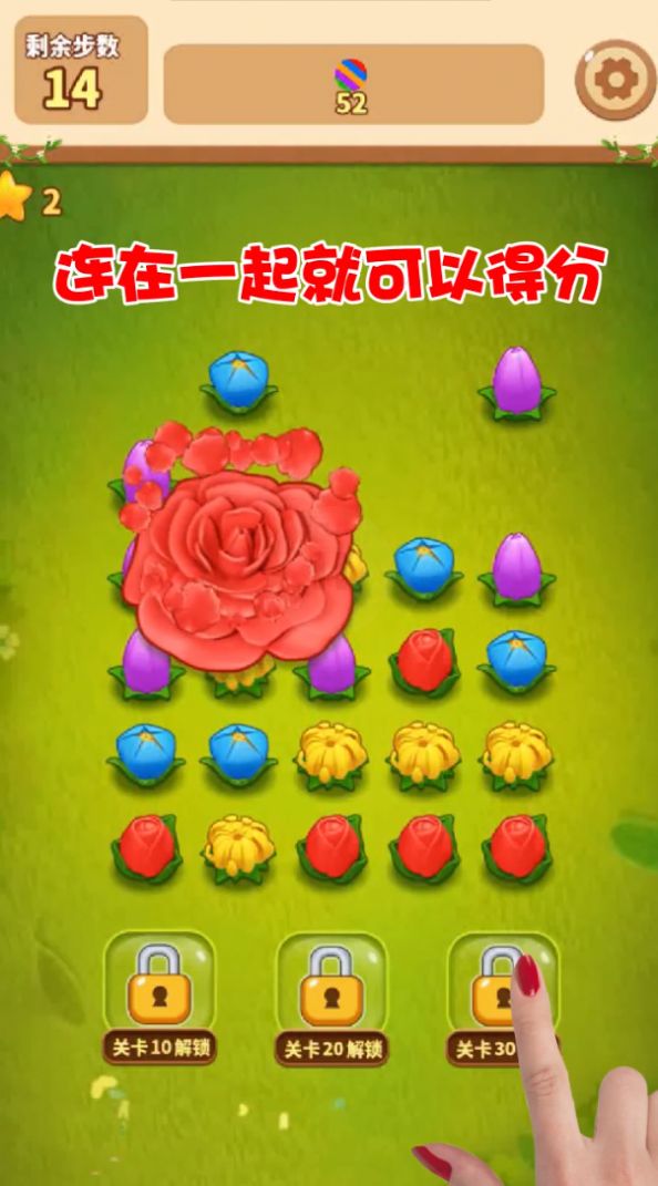 花朵连连消安卓版1