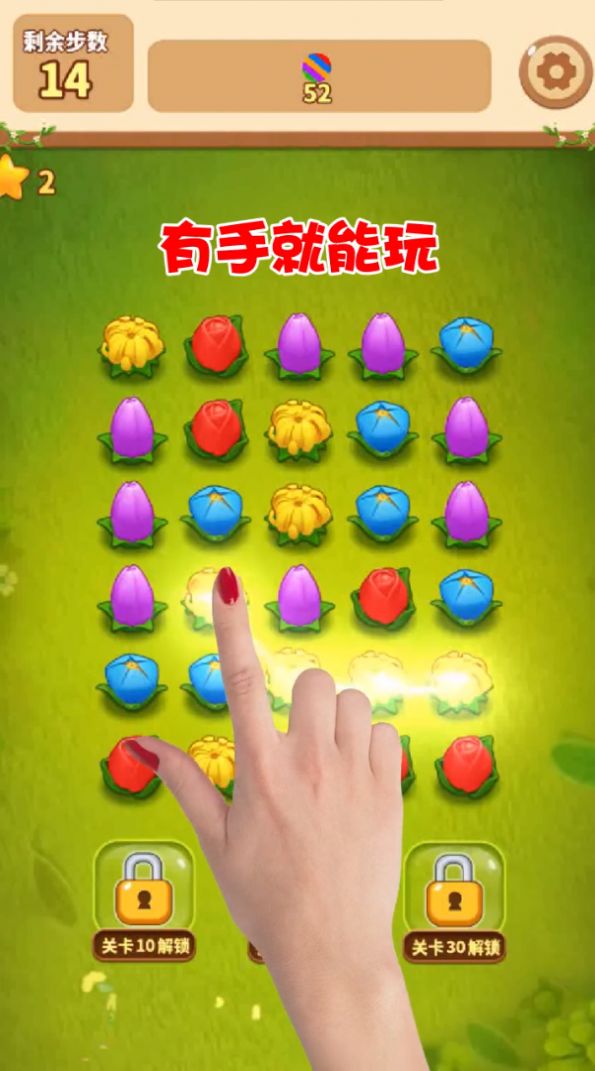 花朵连连消安卓版2