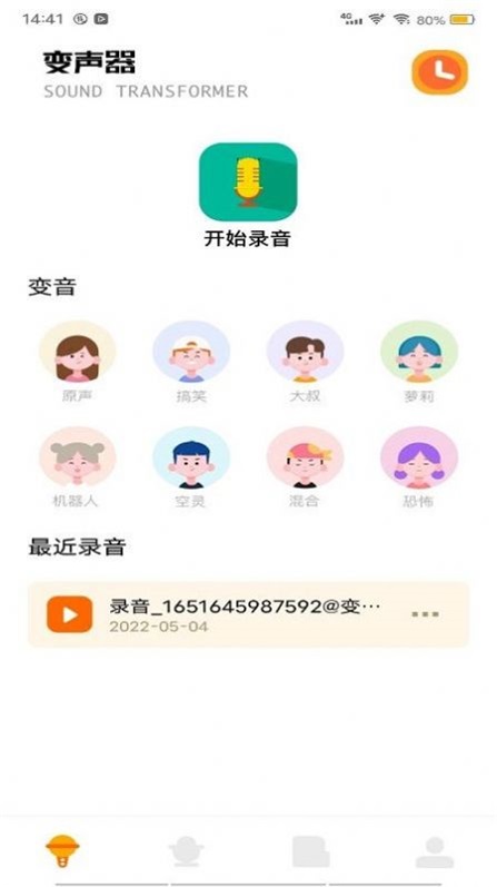 花町变声器免费版1
