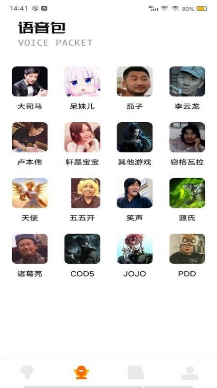 花町变声器免费版2