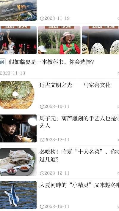 花儿临夏最新版本4