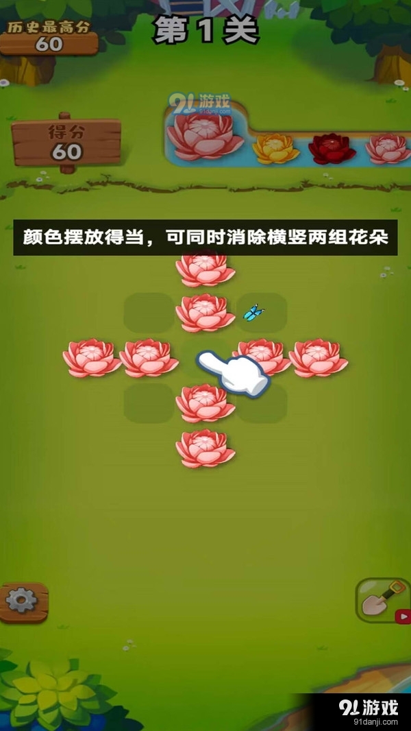 花朵消消乐安卓版3