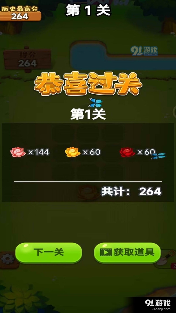花朵消消乐安卓版4