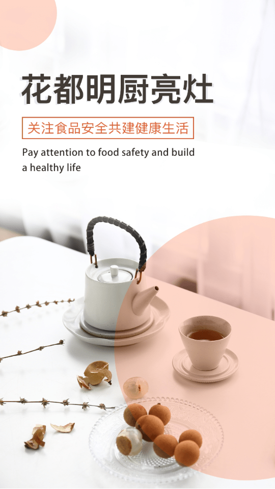 花都明厨亮灶官网4