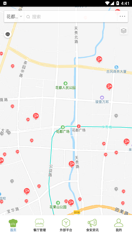 花都明厨亮灶最新版1