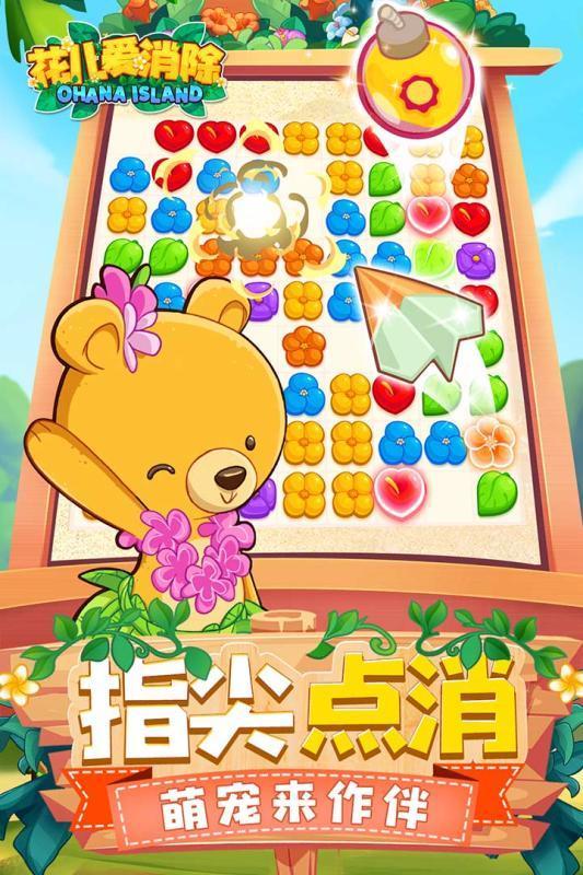 花儿爱消除官方2