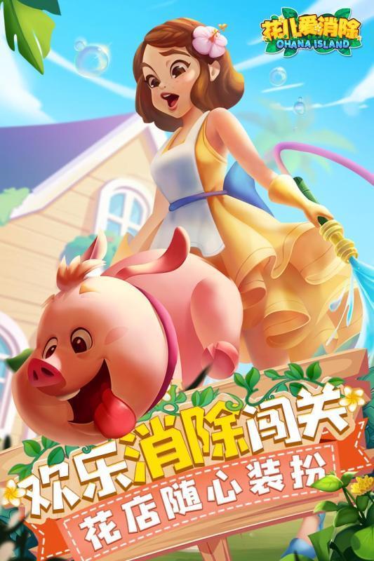 花儿爱消除无限星星版1